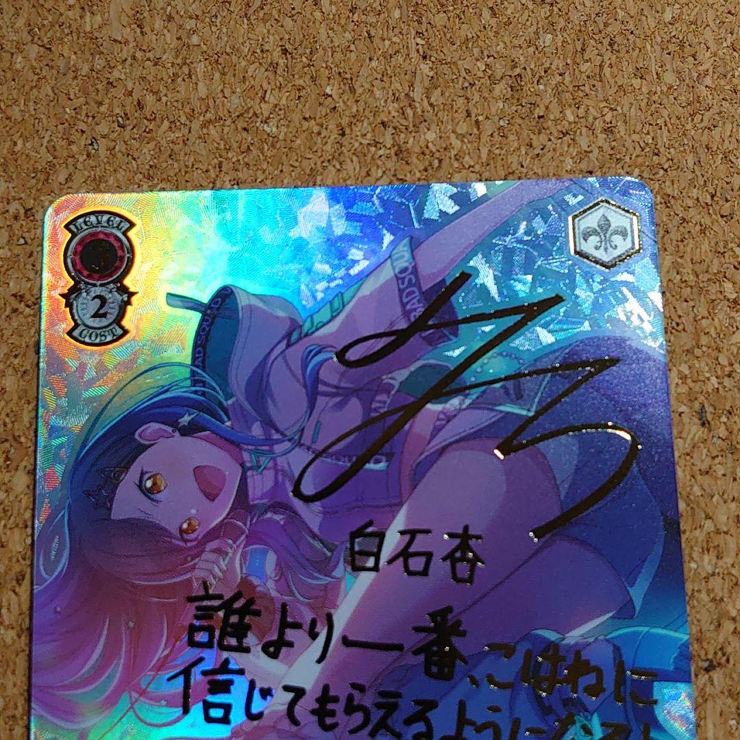 ヴァイス プロセカ 相棒なのに 白石杏 SSP サイン - メルカリ