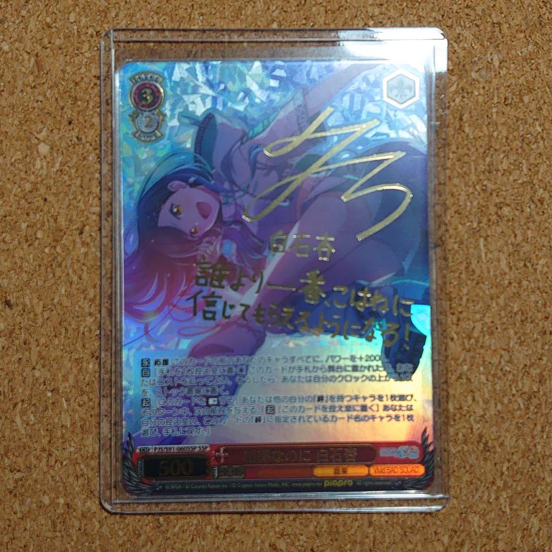 ヴァイス プロセカ 相棒なのに 白石杏 SSP サイン - メルカリ
