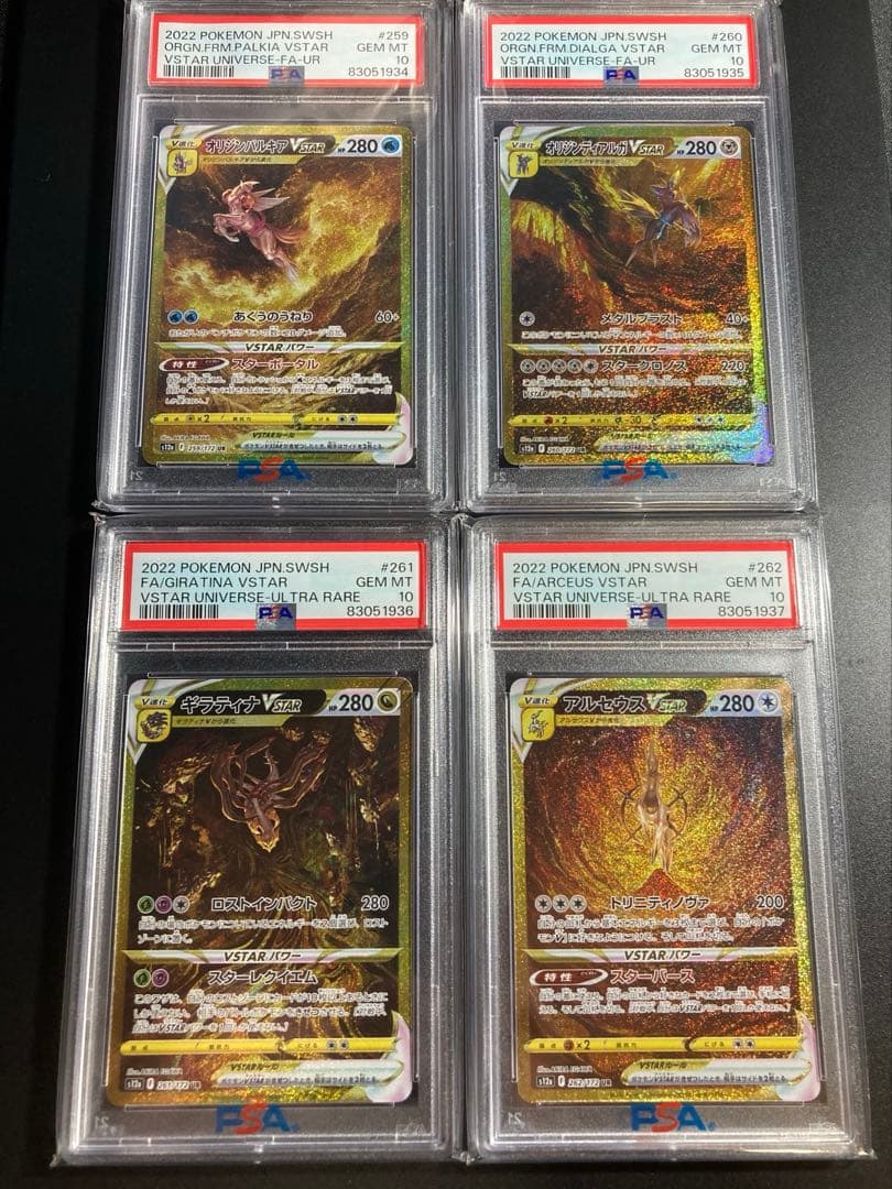 【PSA10/連番】パルキア ディアルガ ギラティナ アルセウスvstar ur