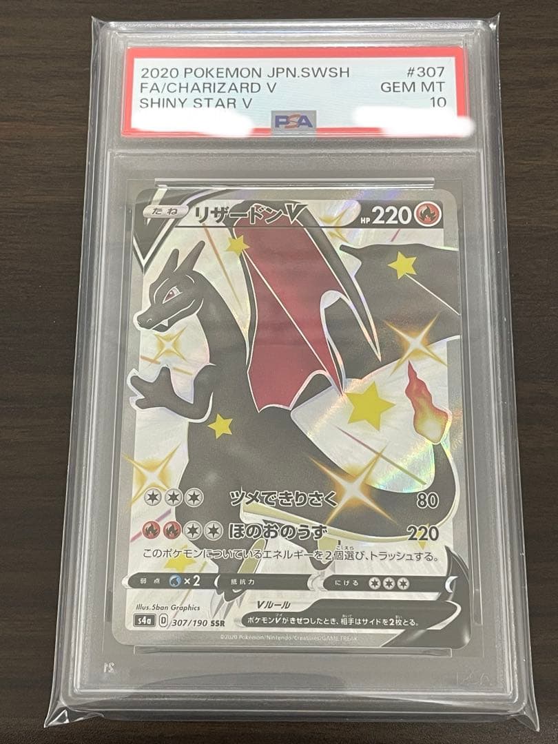ポケモンカード　リザードンV SSR PSA10 PSA10】リザードンV［SSR］（307/190）｜ポケモンカード｜PRICE BASE通販