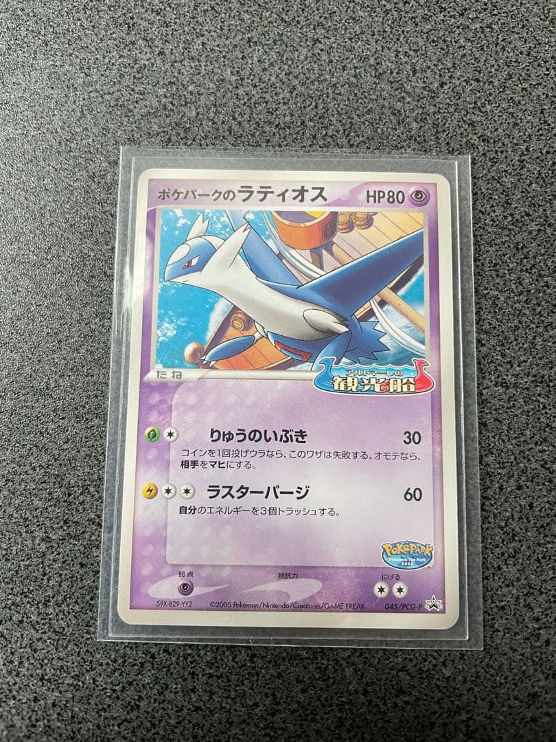 ポケモンカード ポケパーク ラティオス 045/PCG-P - メルカリ