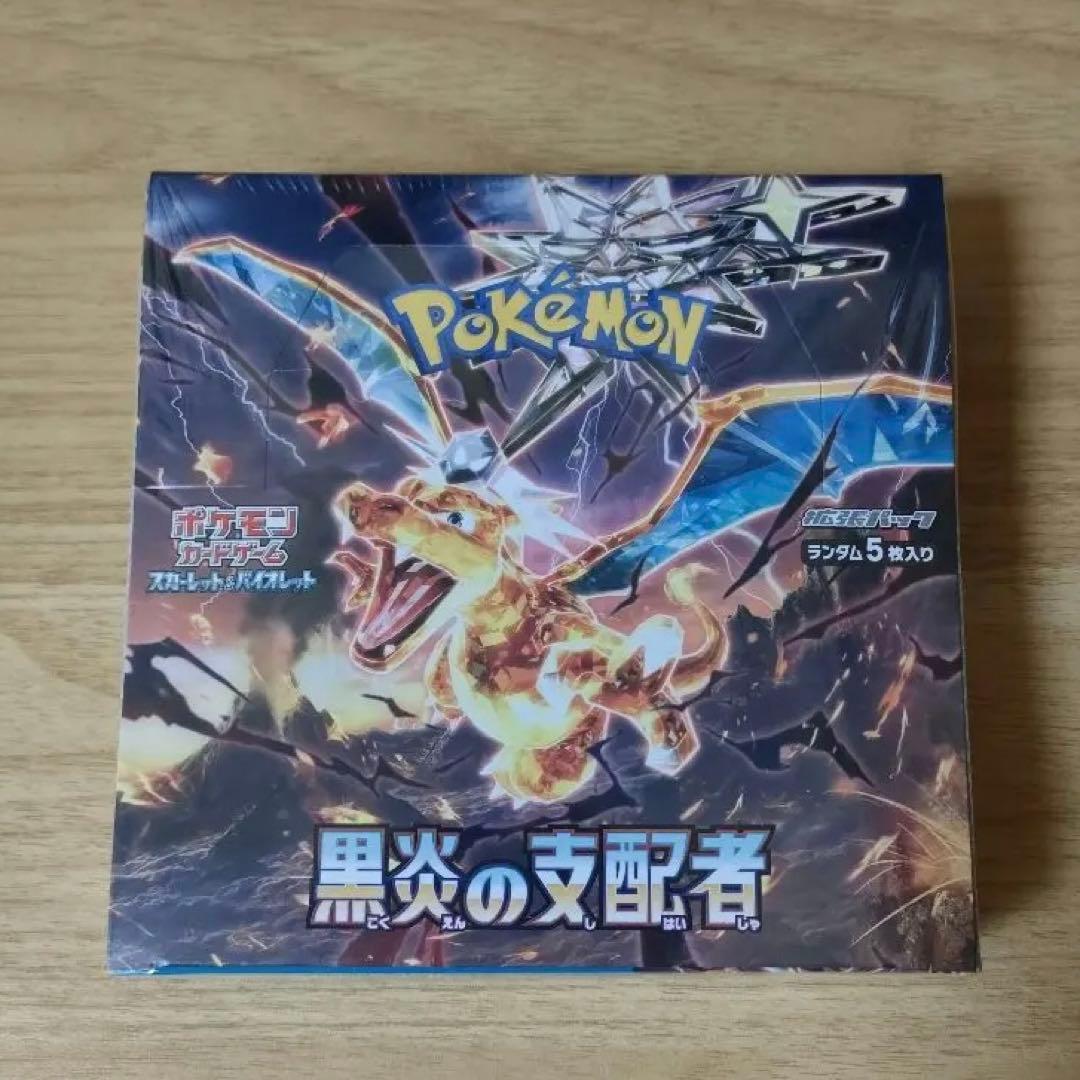 黒炎の支配者 未開封 シュリンク付き