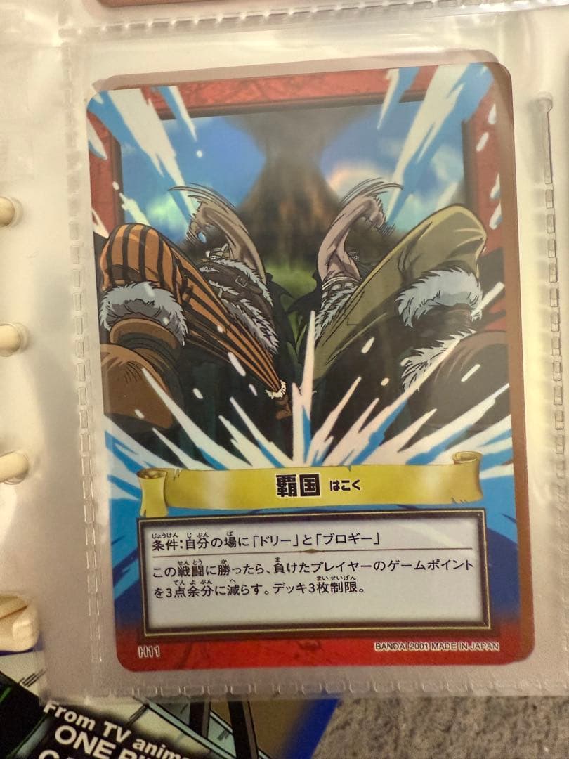 ワンピース　ハイパーバトルカード　覇国 ONE PIECE - 覇国 ワンピース ONE PIECE カードダス ハイパーバトルの