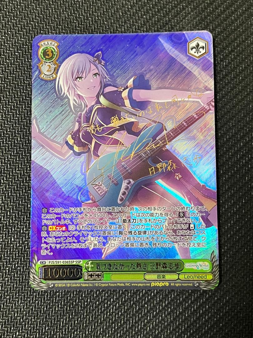 ヴァイスシュバルツ　気づきたかった熱さ　日野森志歩　SSP