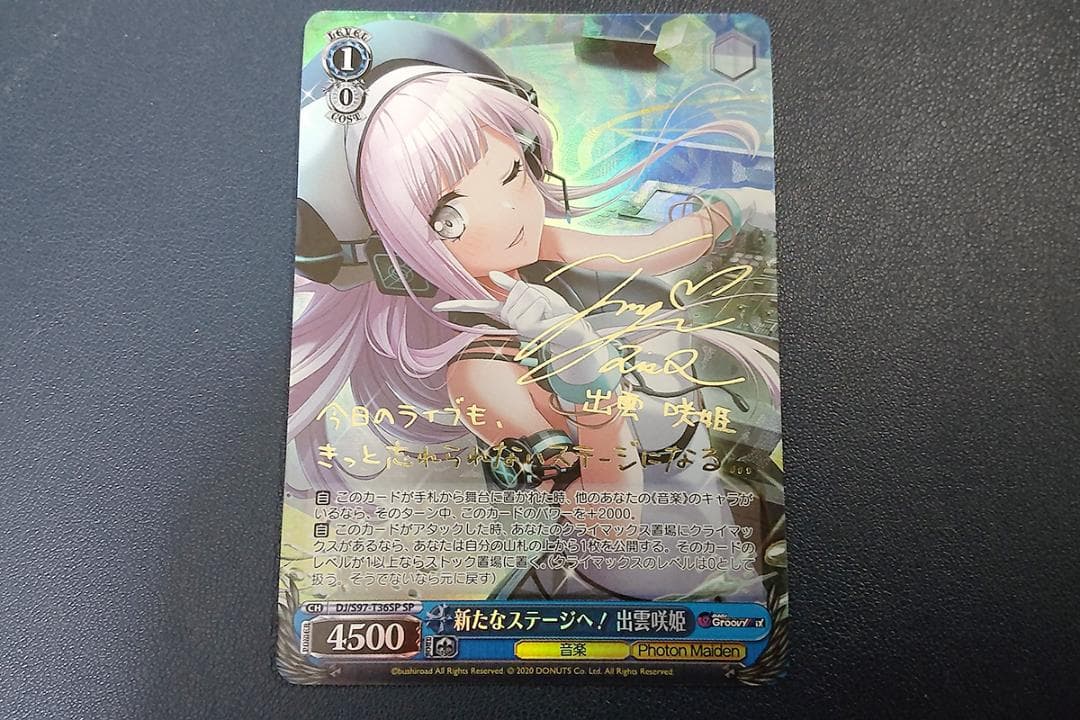 SPサイン「新たなステージへ! 出雲咲姫」1枚 美品 D4DJ - メルカリ