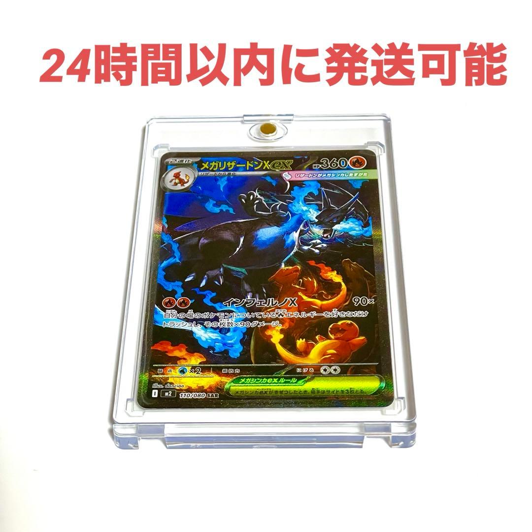 【美品】メガリザードンX ex SAR [M2 110/080] インフェルノX