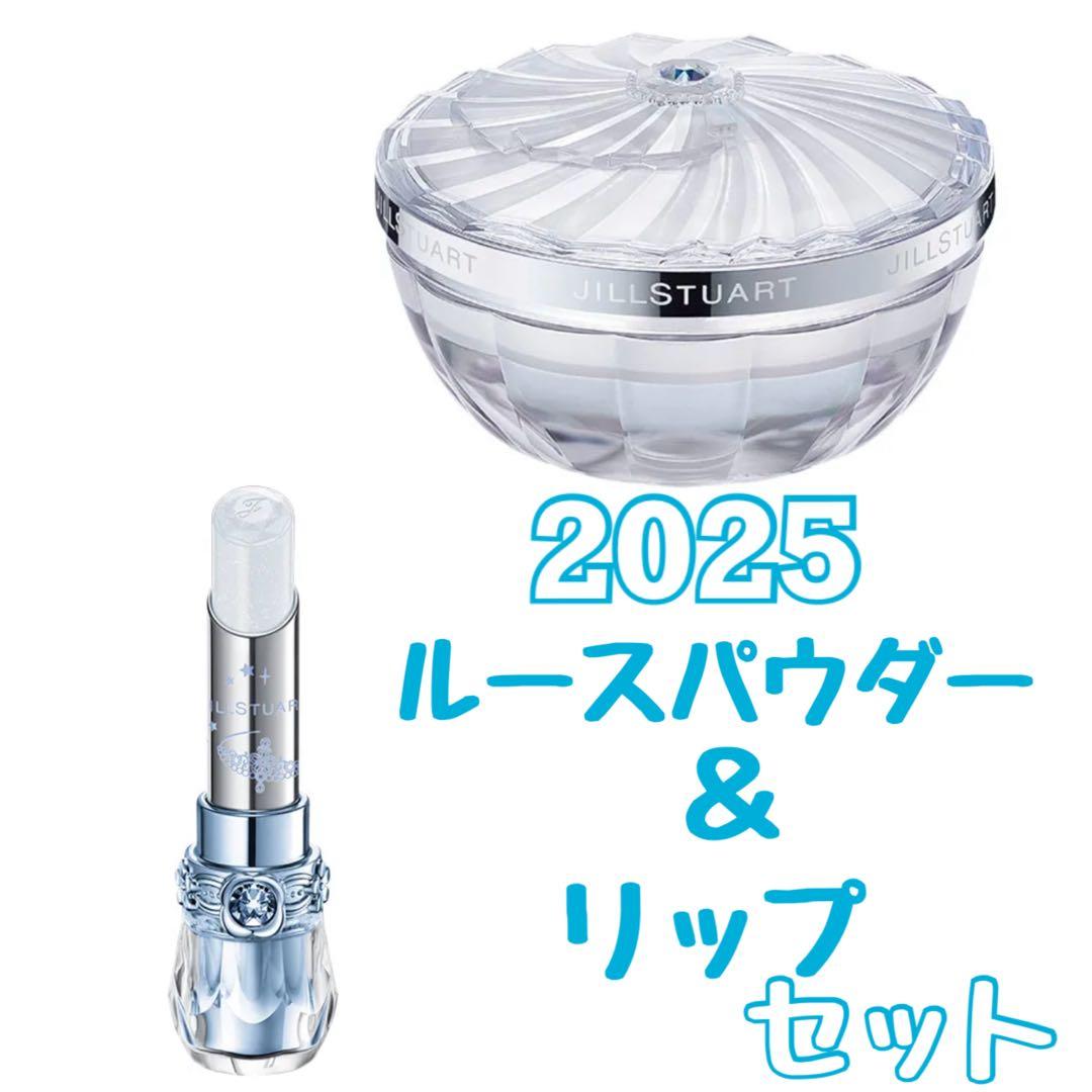 ジルスチュアート サムシングピュアブルー ルースパウダー・リップセット