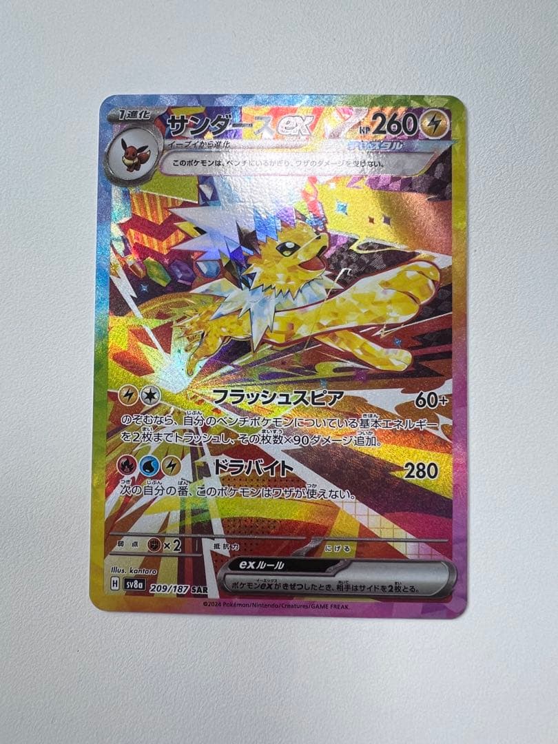 サンダースex SAR SV8a テラスタルフェスex 209/187 - メルカリ