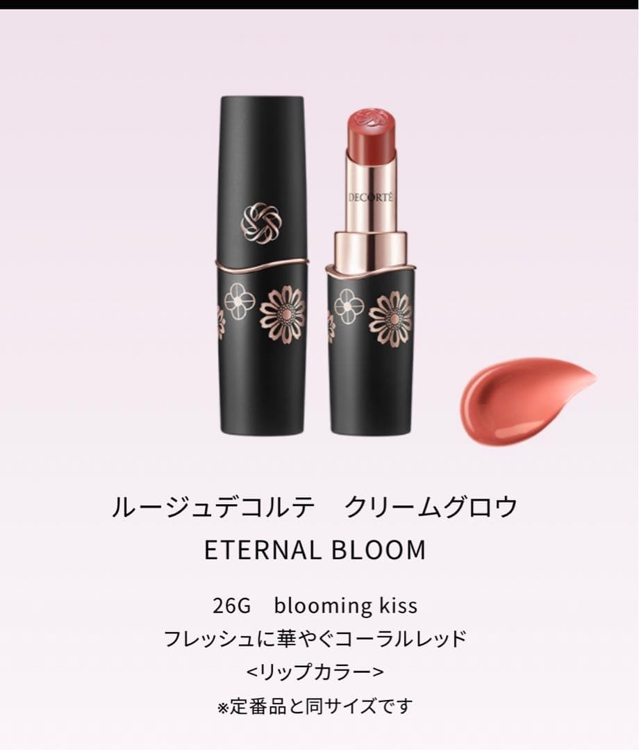 コスメデコルテ エターナルブルームコレクションルージュ26G - メルカリ