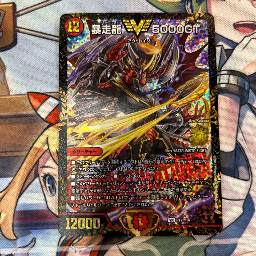 デュエルマスターズ 暴走龍 5000GT プロモ - デュエルマスターズ高価