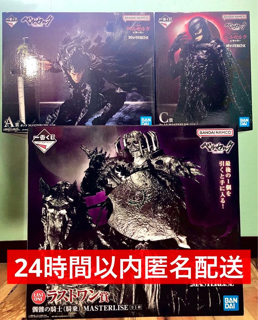 ベルセルク　一番くじ　反撃の誓い　フィギュア　ラストワン　ガッツ　フェムト