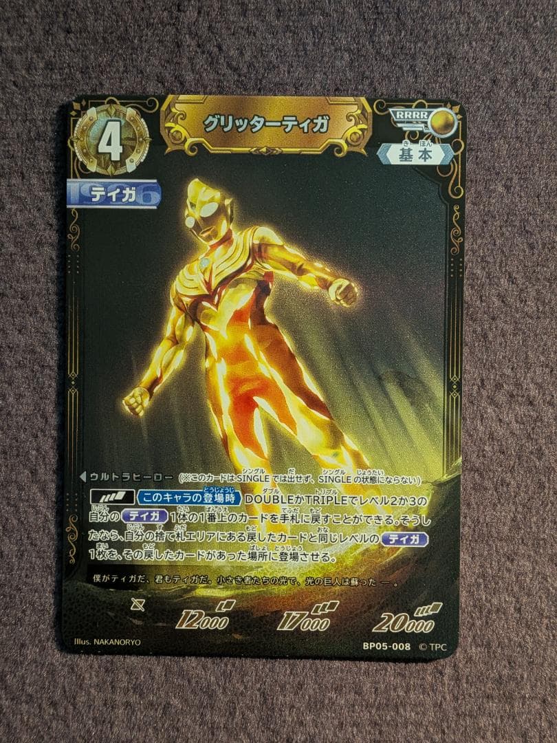 ウルトラマンティガ RRRR BP05-008 - メルカリ