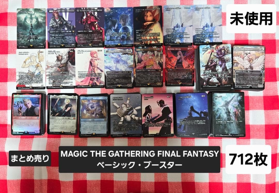 MTG FF ベーシックブースター まとめ売り 712枚セット 12月発売 予約 ファミマオンラインげ限定 オリジナル特典付き マジック