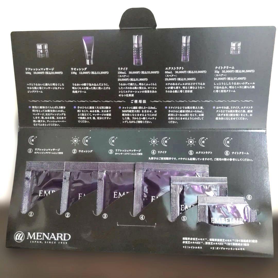 メナード エンベリエ スキンケアサンプル6点セット✕3個 - メルカリ