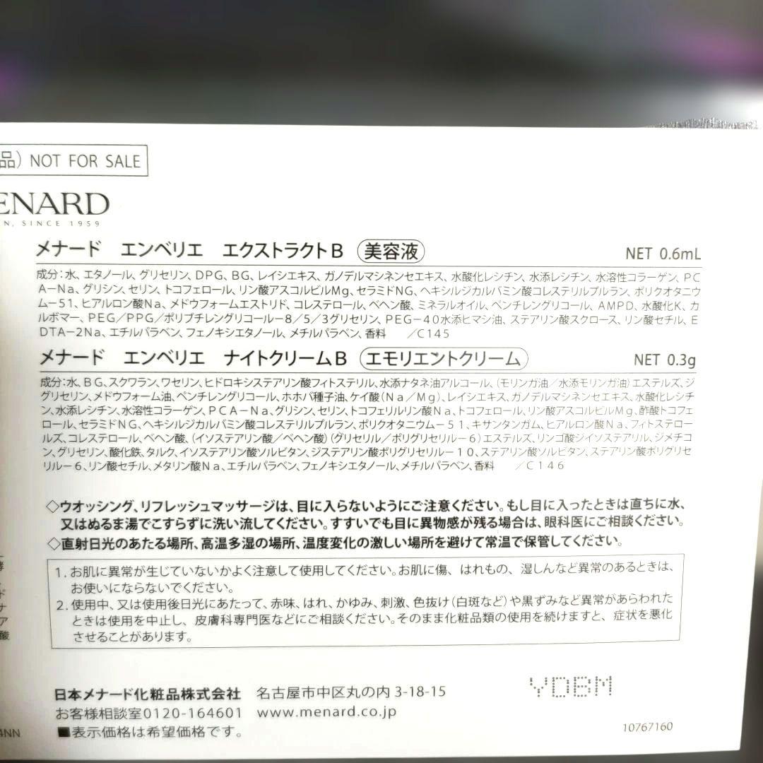メナード エンベリエ スキンケアサンプル6点セット✕3個 - メルカリ