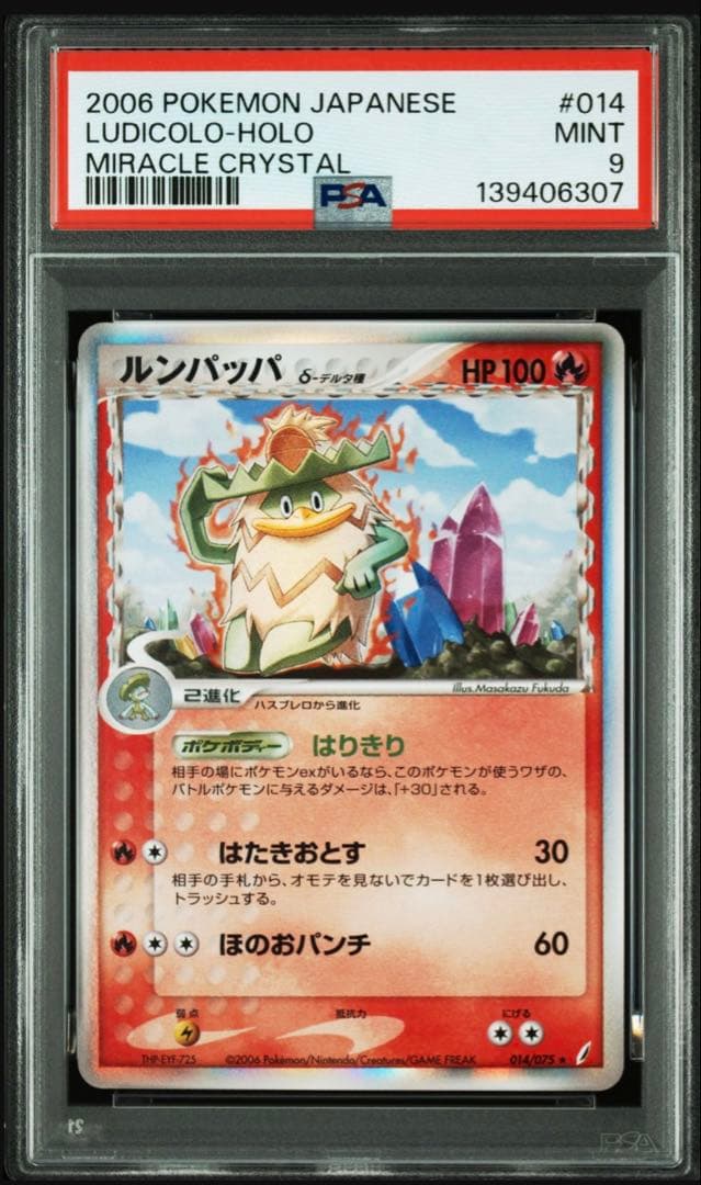 【psa9】ルンパッパ　デルタ種　はりきり　014/075 アンリミ　即購入○ 2026年最新】ルンパッパ デルタ種の人気アイテム - メルカリ