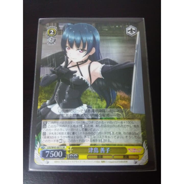 ヴァイスシュヴァルツ 津島 善子 SP 1枚