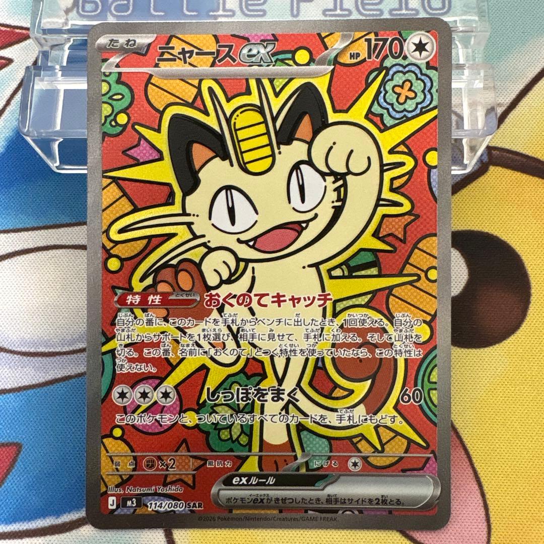 ニャースex SAR ＊本日発送可能