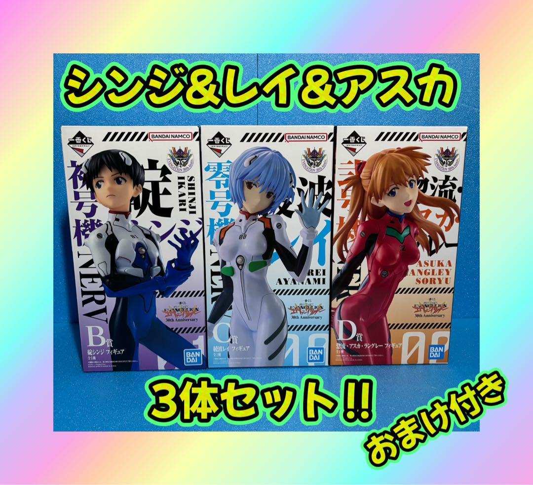 【一番くじ】エヴァンゲリオン30th B賞C賞D賞 3体セット おまけ付き‼︎