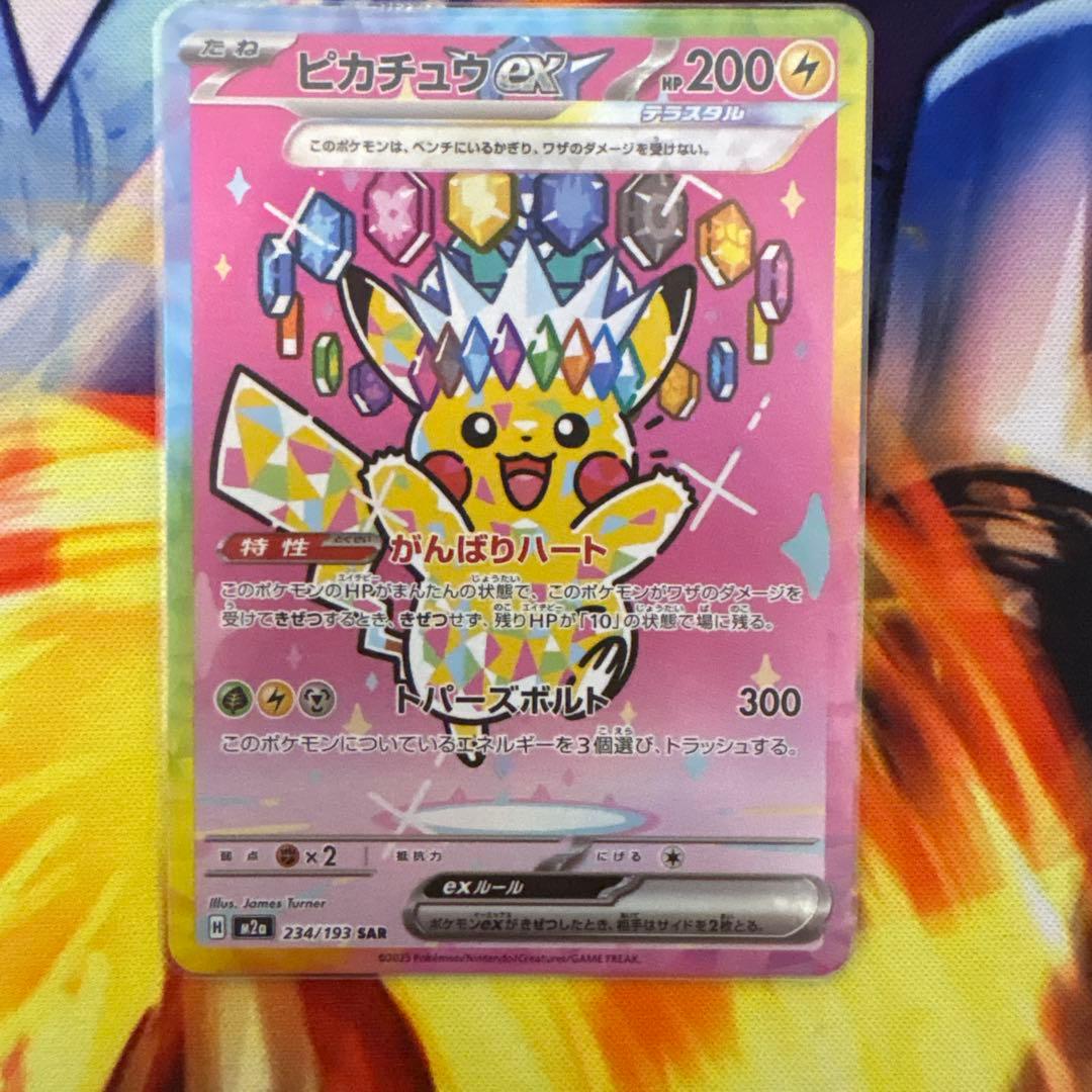 ピカチュウex sar センタリング良 即日発送 追跡付き - メルカリ