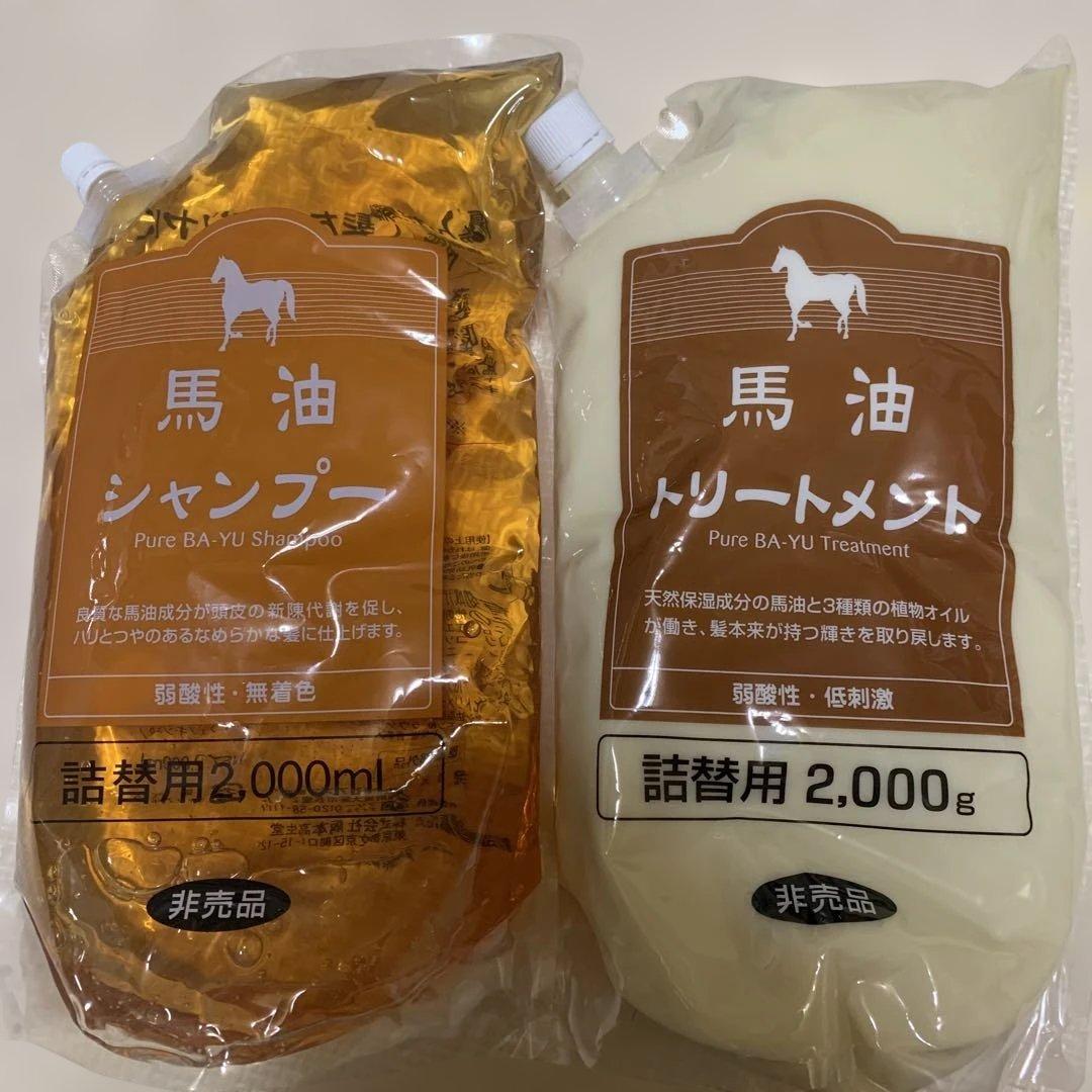 【最終値下げ】馬油シャンプー＆トリートメント 2000mL/2000g