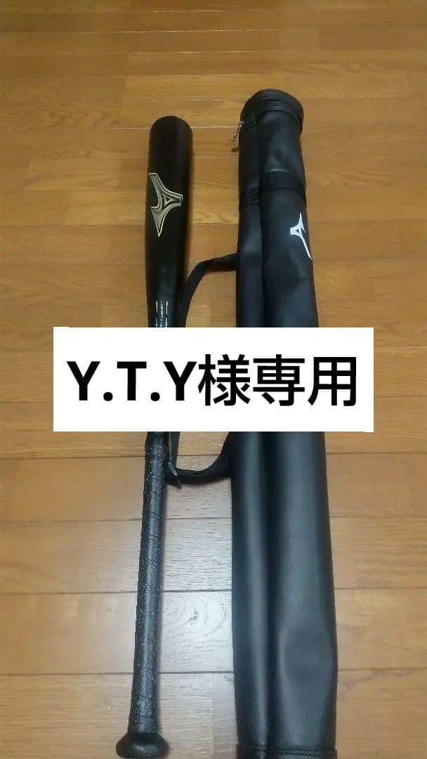 ミズノ ビヨンドマックス レガシー 84cm バットケースセット