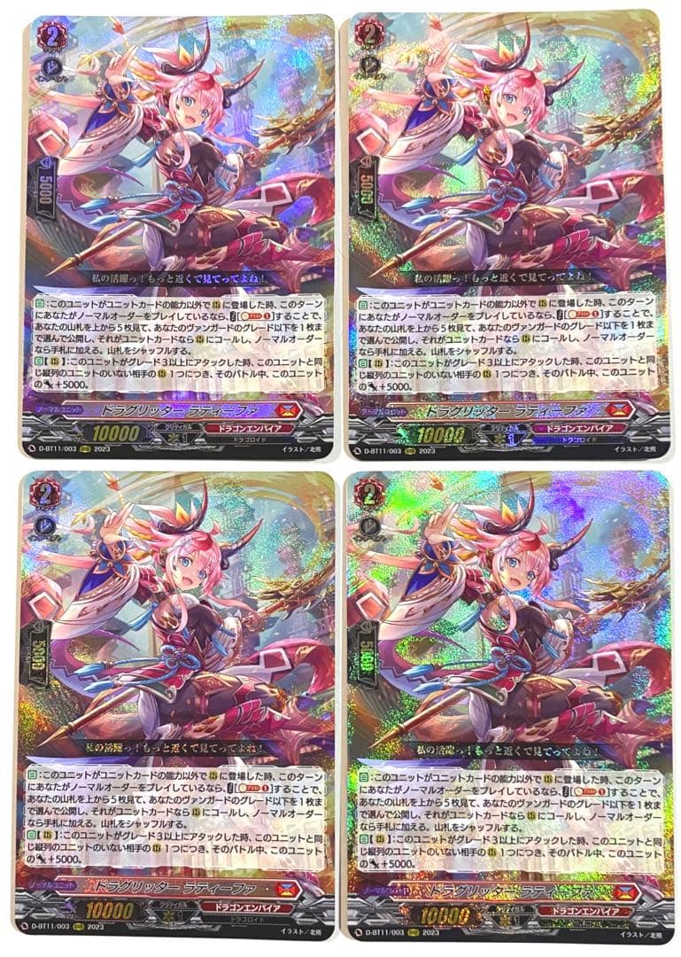 ヴァンガード　ドラグリッター ラティーファ　RRR