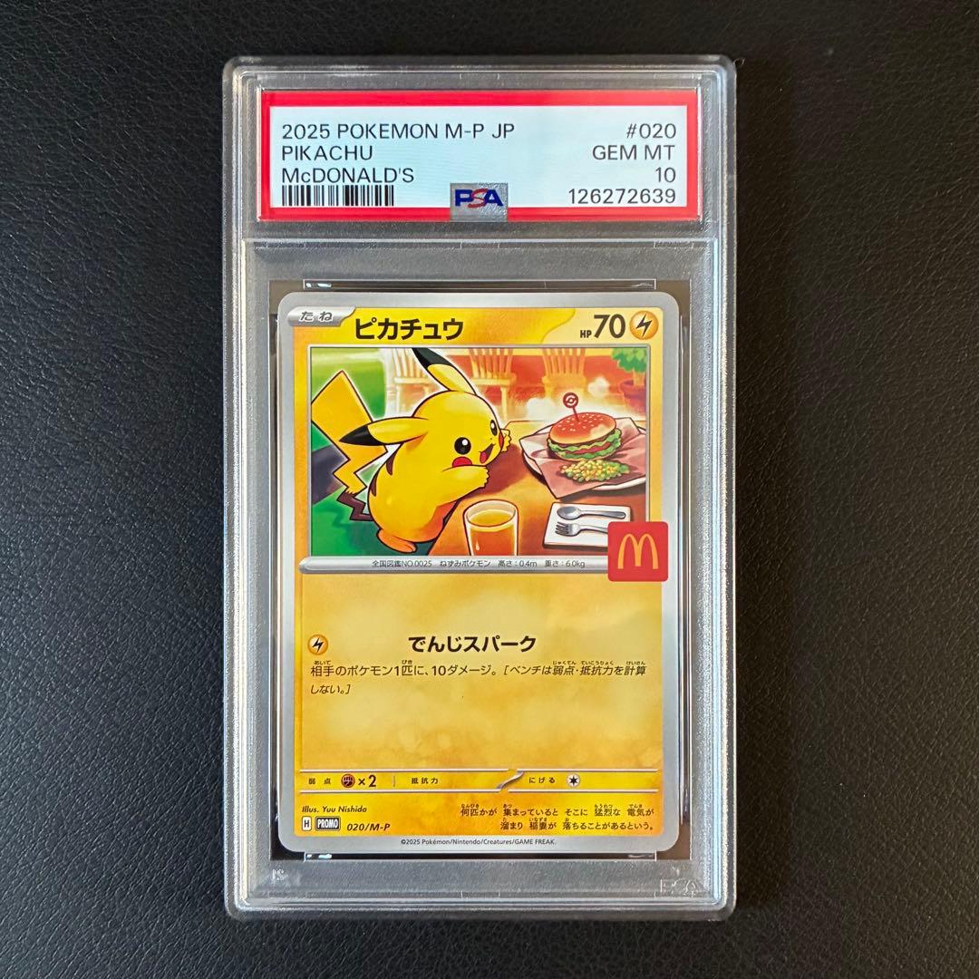 ゆ*り様 ピカチュウ マクドナルド プロモ PSA10