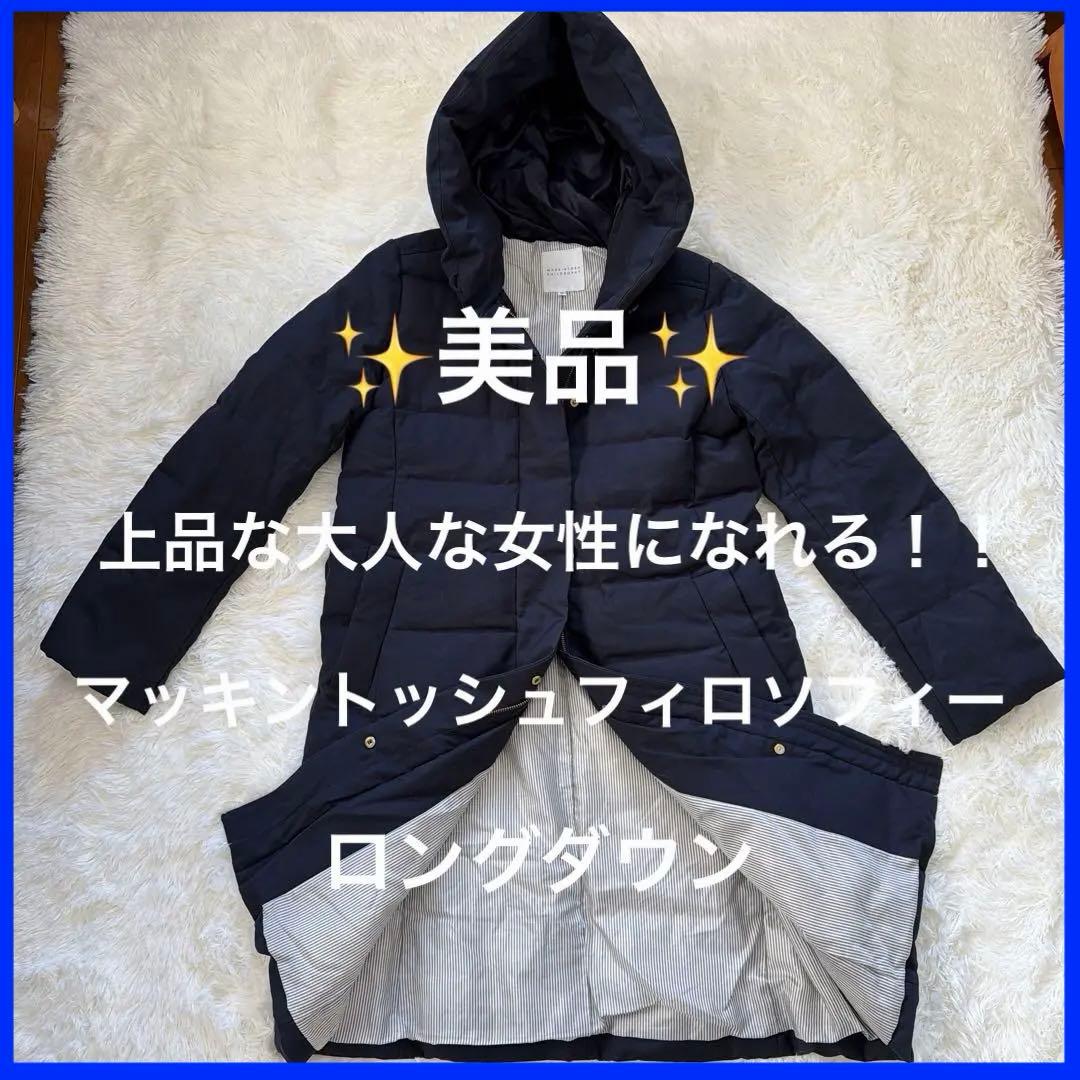 ✨美品✨ マッキントッシュフィロソフィー　ロングダウンジャケット　38 コンビロングダウン(コート)｜MACKINTOSH PHILOSOPHY(マッキントッシュ