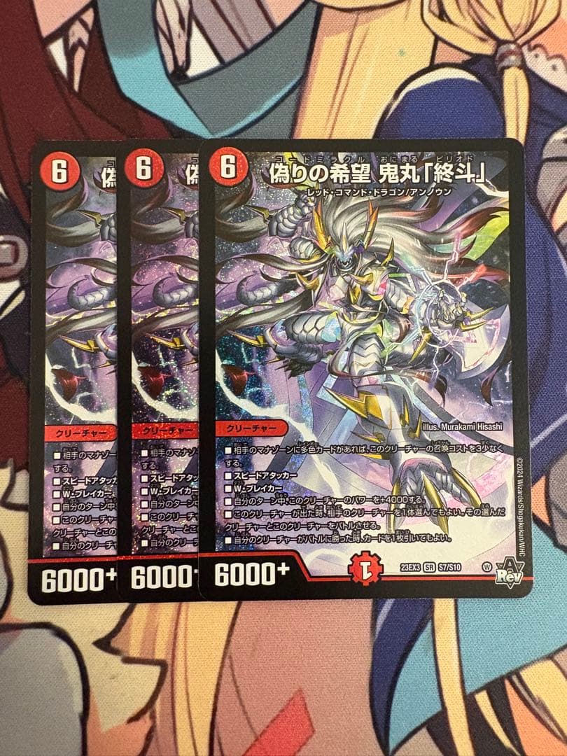 偽りの希望 鬼丸「終斗」 ピリオド