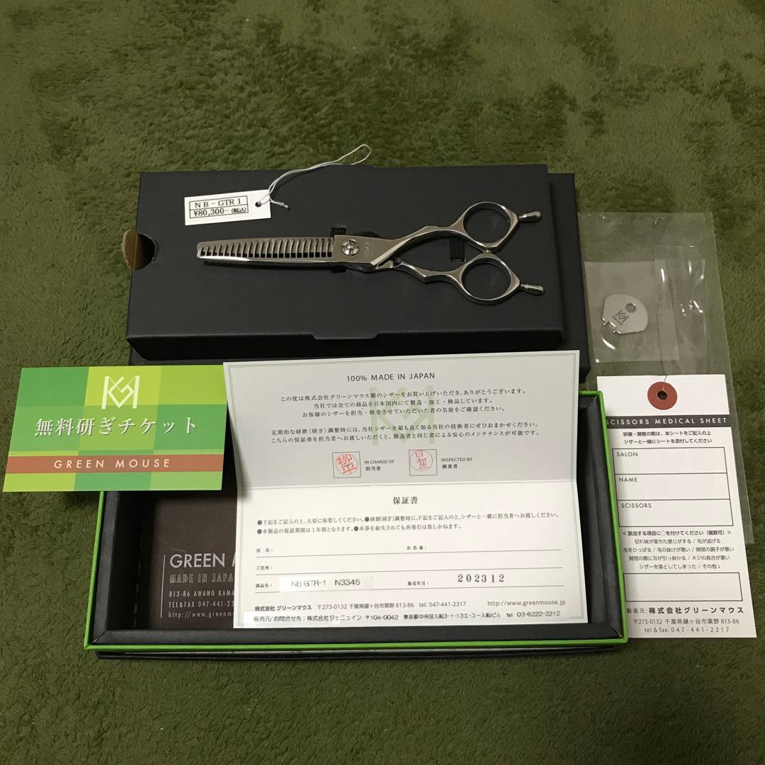 【N.B.A.A.NBAA シザー】 NB-GTR1 セニング