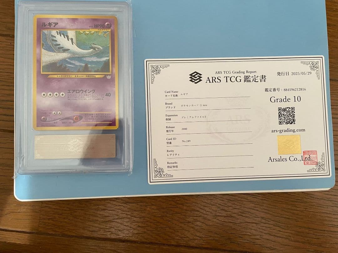 ルギア : 旧裏 [No.249](ポケモンカード★neo「プレミアムファイル