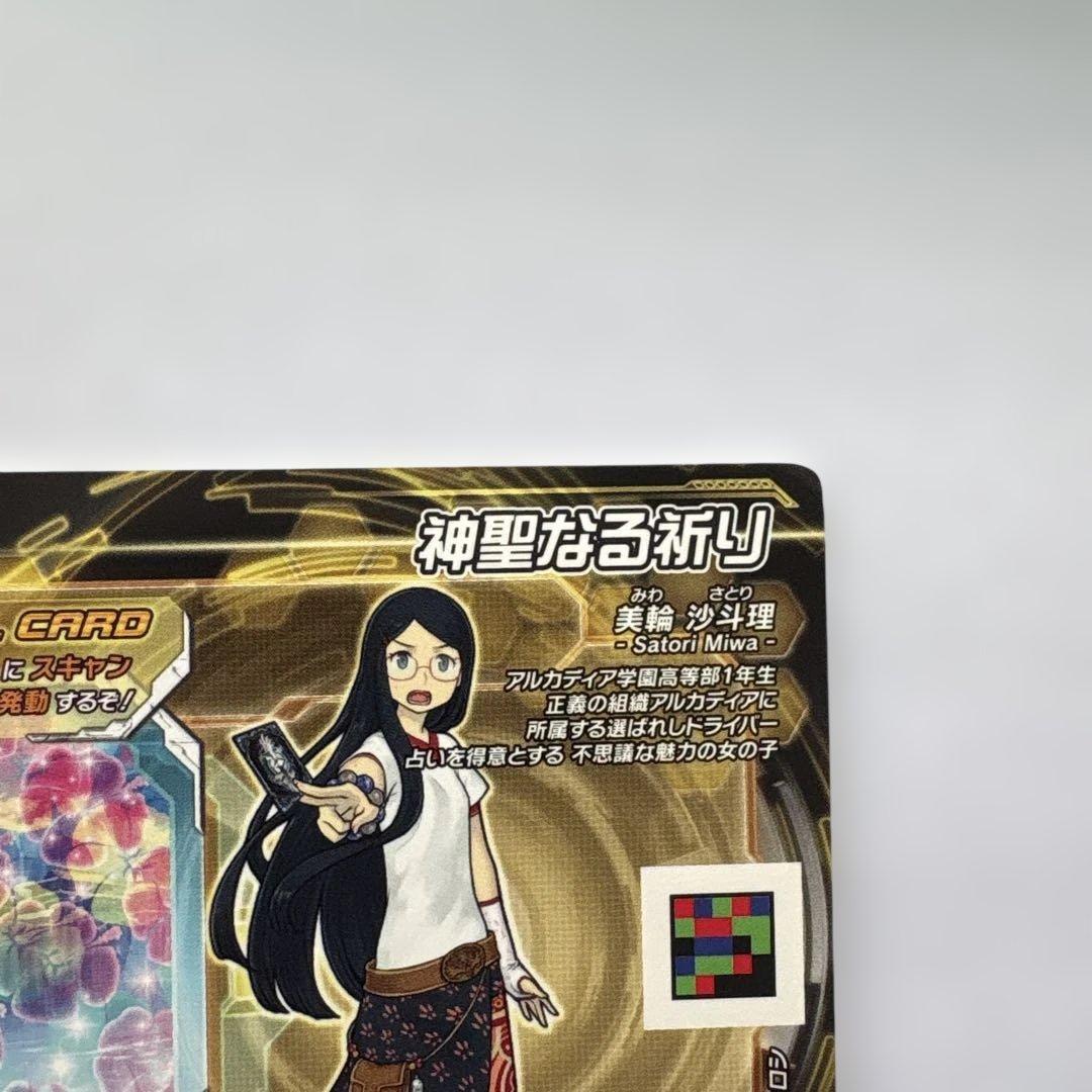 ジャイロゼッター SP 美輪沙斗理【水着】 神聖なる祈り