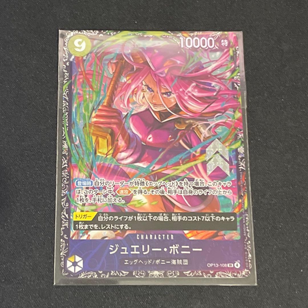 ワンピースカード　ジュエリー・ボニー フラッグシップ　フラシ