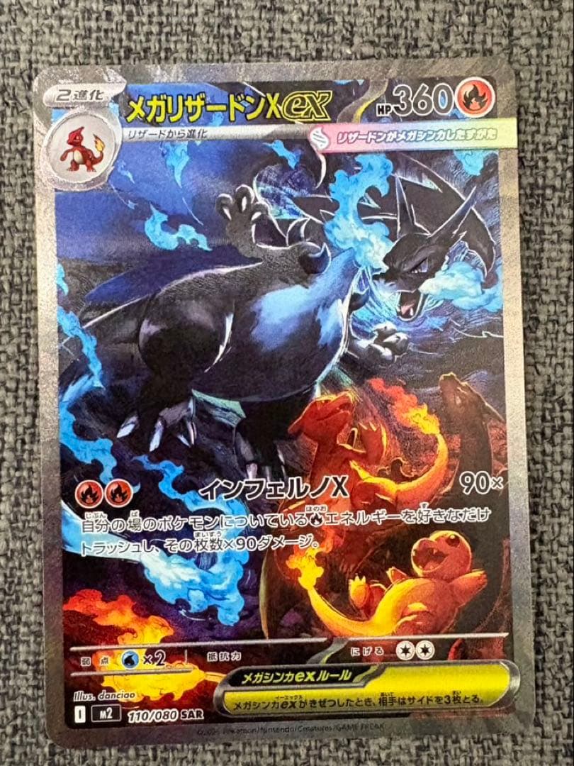 メガリザードン X ex SAR Mega Charizard