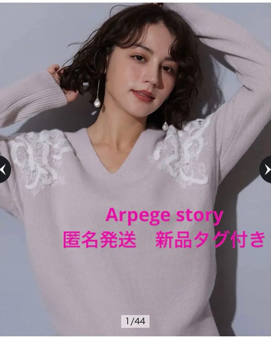アルページュストーリー Arpege story ショルダーレースVネックニット