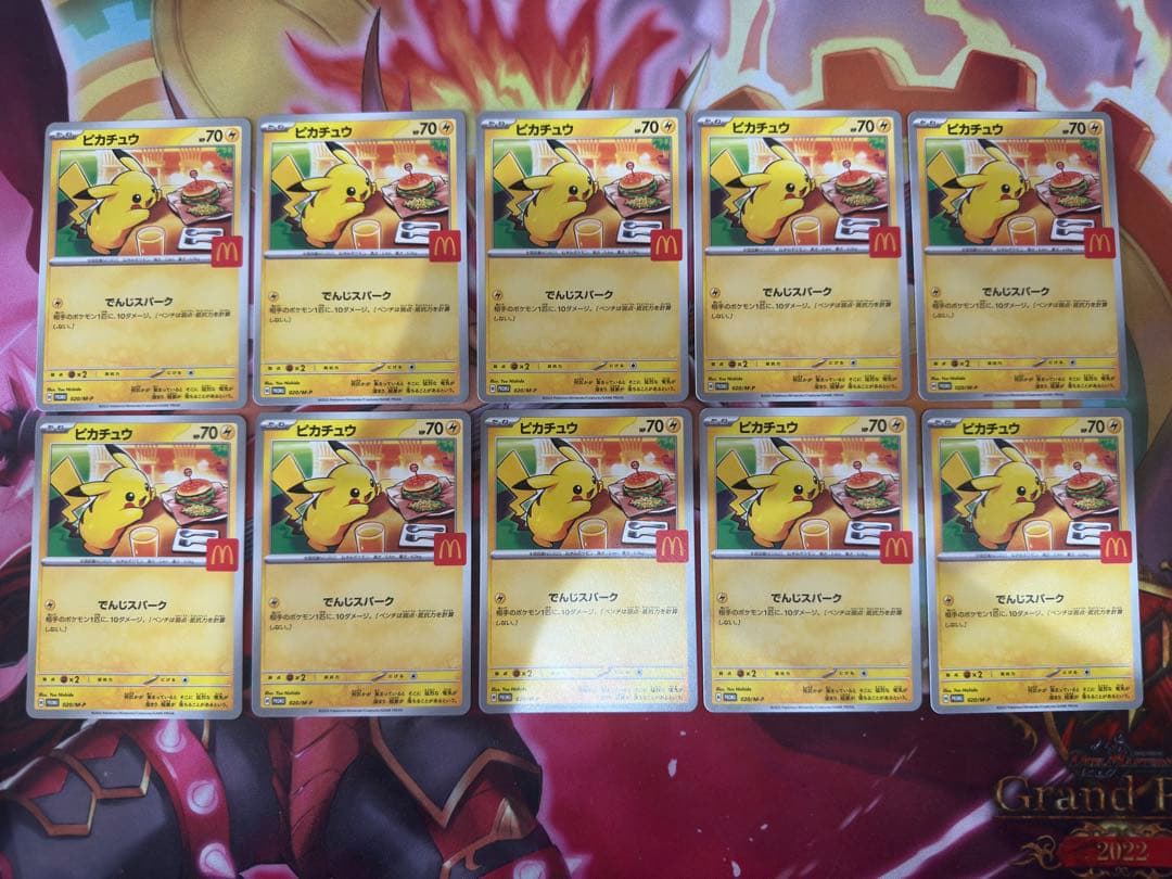 マクドナルドピカチュウ 10枚セット