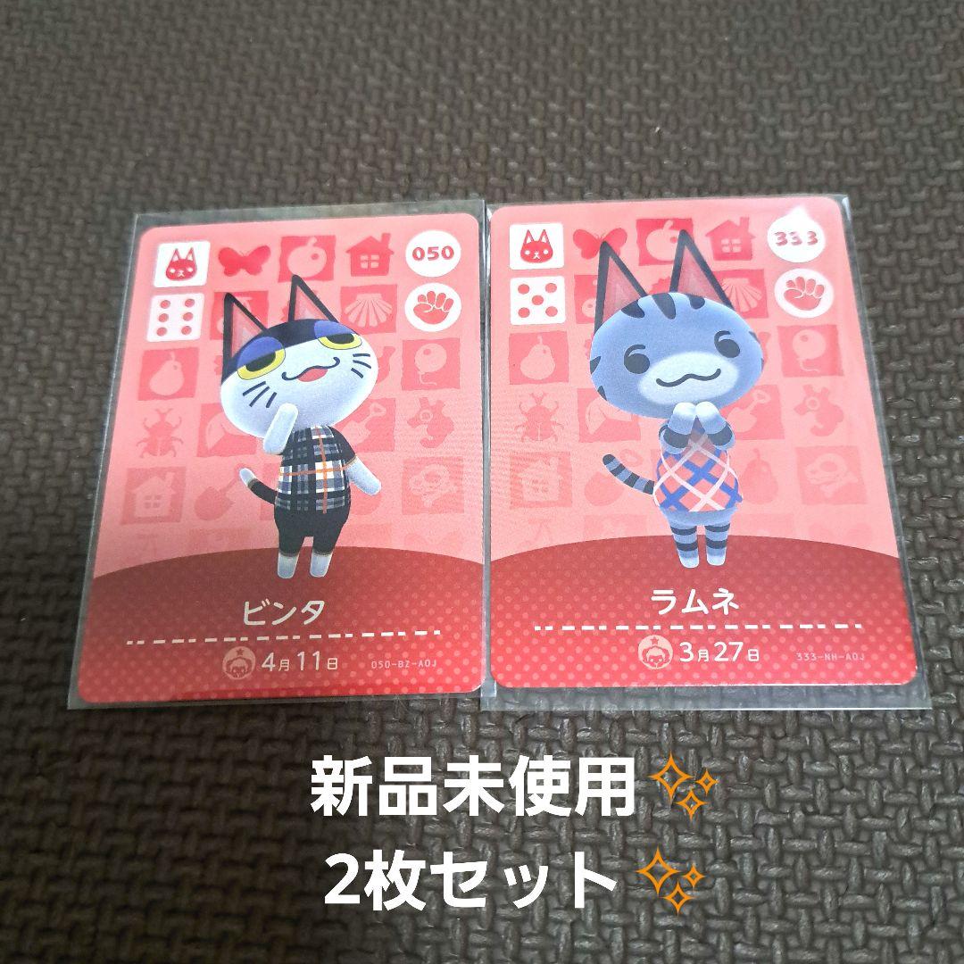 あつ森 amiibo 新品未使用 ビンタ ラムネ - メルカリ