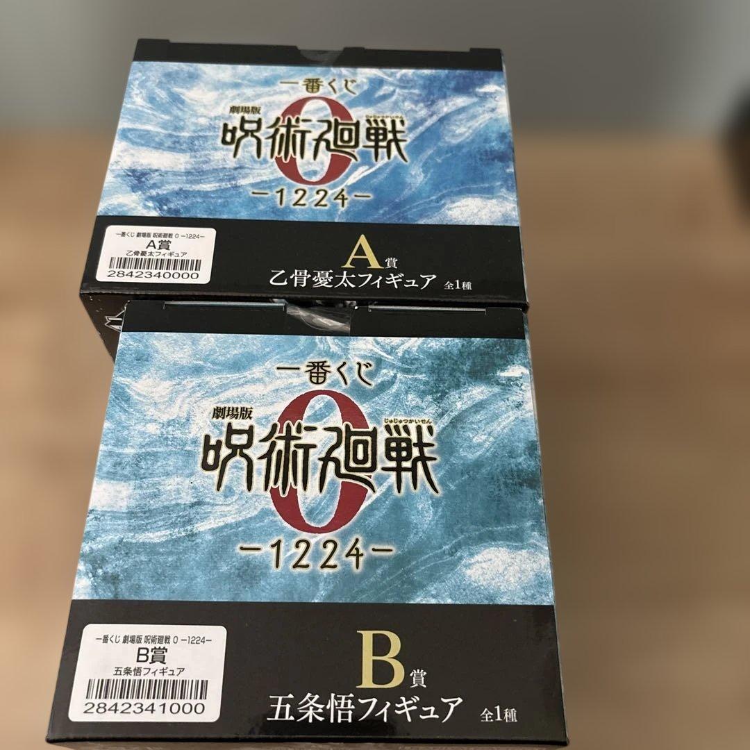 呪術廻戦一番くじ 1224 A賞 乙骨憂太 B賞 五条悟 - メルカリ