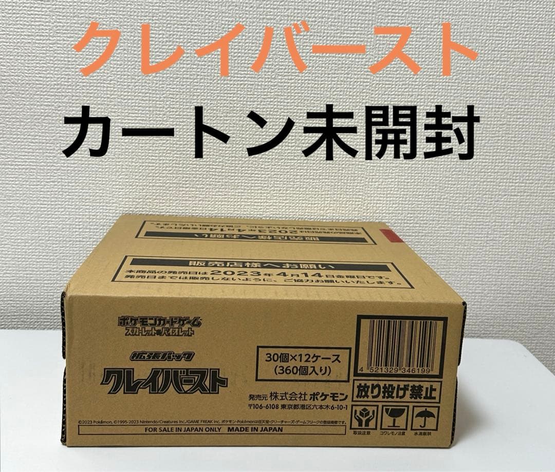 ポケモンカード クレイバースト 1カートン シュリンク付き