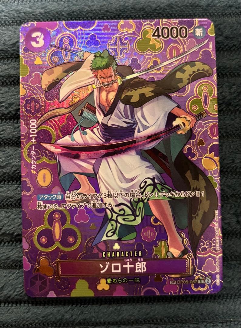 ゾロ十郎 R SP(スペシャルカード) OP05-067 - メルカリ