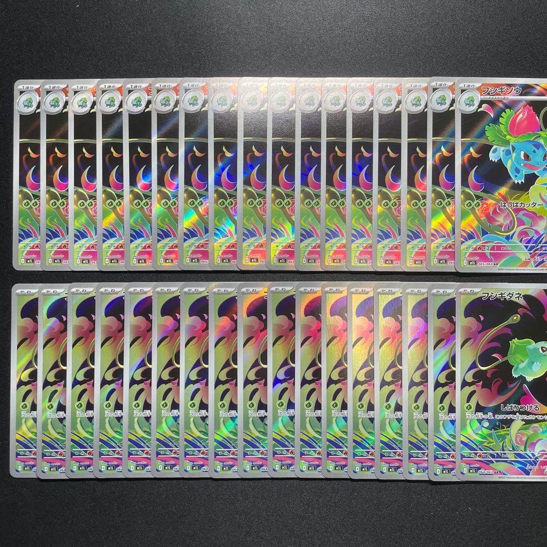 ポケカ フシギダネ フシギソウ AR 17枚ずつ M1L フシギダネ AR フシギソウ AR 064/063 065/063 ポケモンカードゲーム