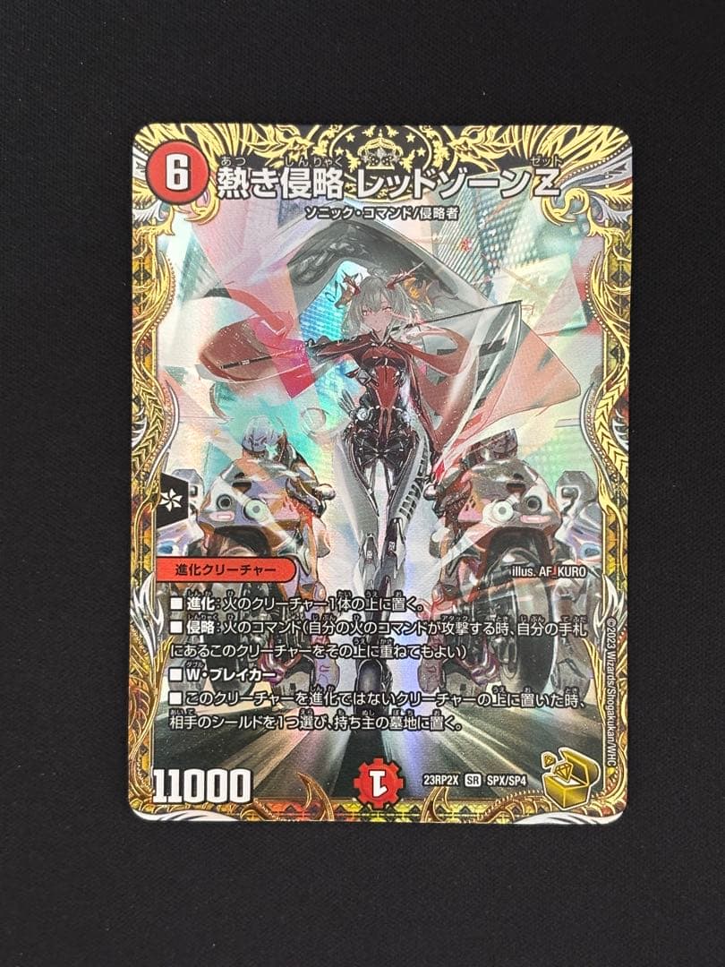 熱き侵略 レッドゾーンZ