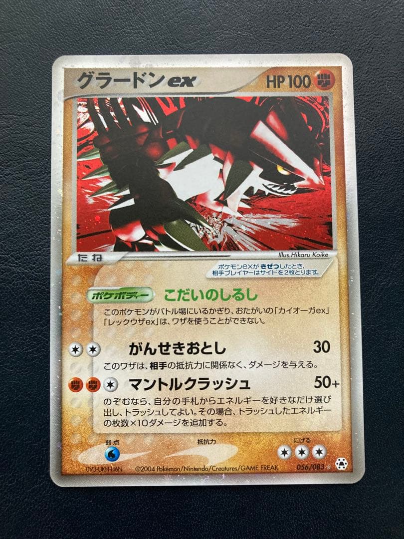 グラードンex ☆ 第4弾拡張パック とかれた封印 056/083 - メルカリ