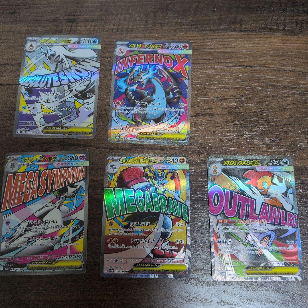 ポケモンカード　MEGAドリームex　MAまとめ売り