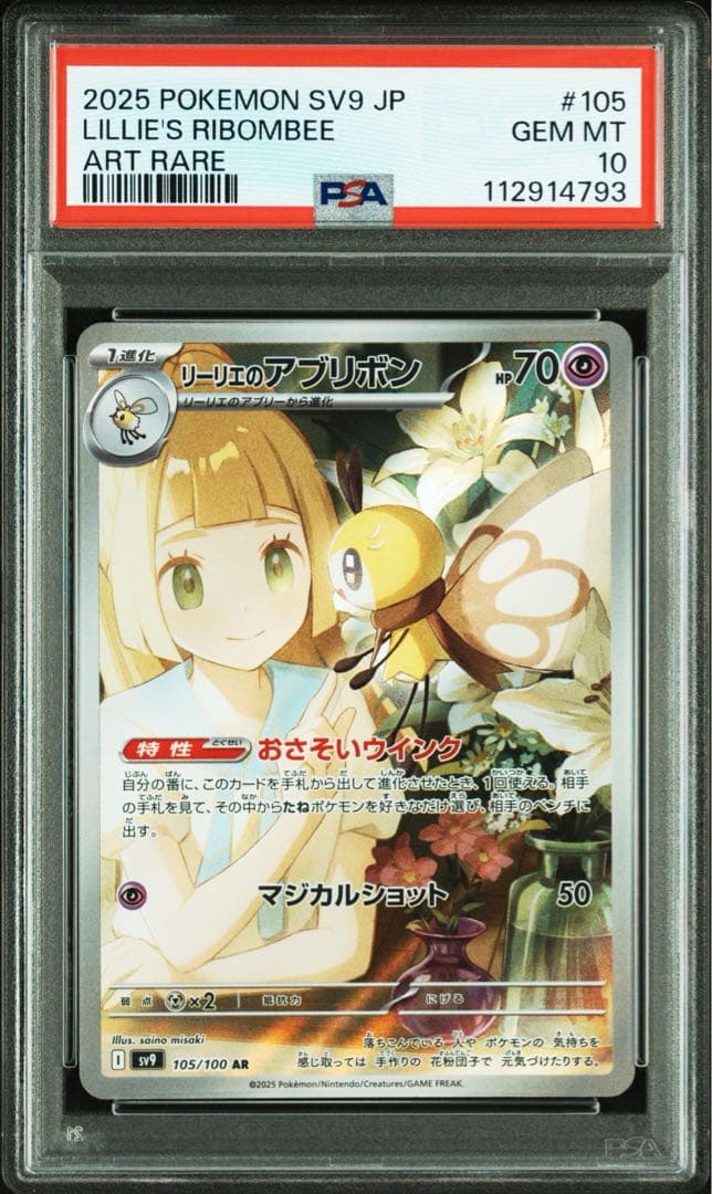 【 PSA10】リーリエのアブリボンAR リーリエのアブリボンARの値段と価格推移【ポケカ】 | ポケカレッジ