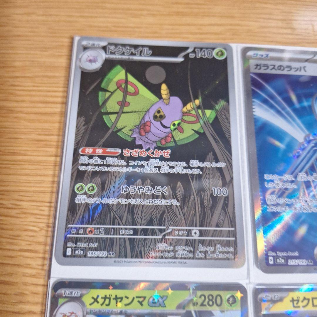 ポケモンカードゲーム メガドリーム まとめ売り ex AR SR - メルカリ