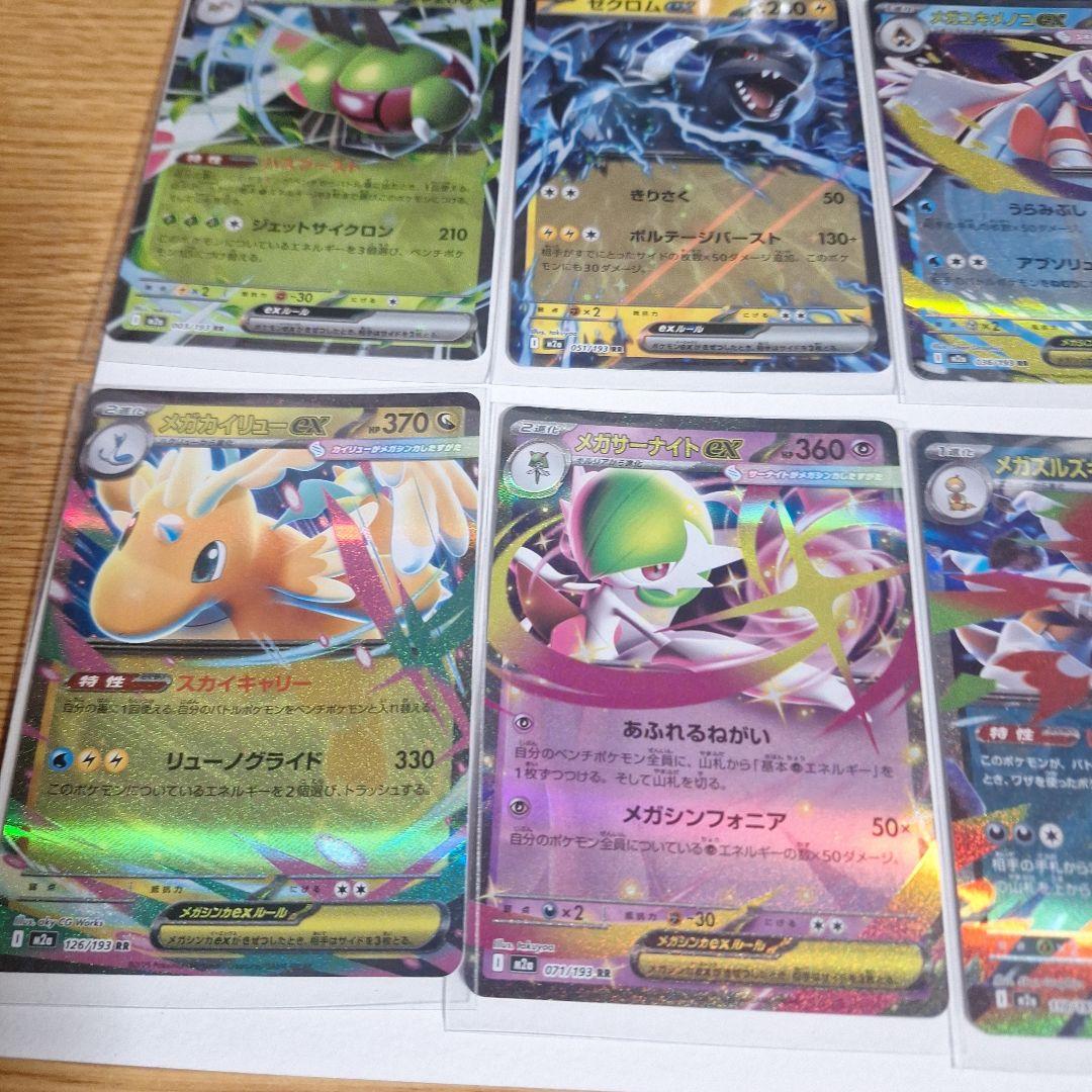 ポケモンカードゲーム メガドリーム まとめ売り ex AR SR - メルカリ
