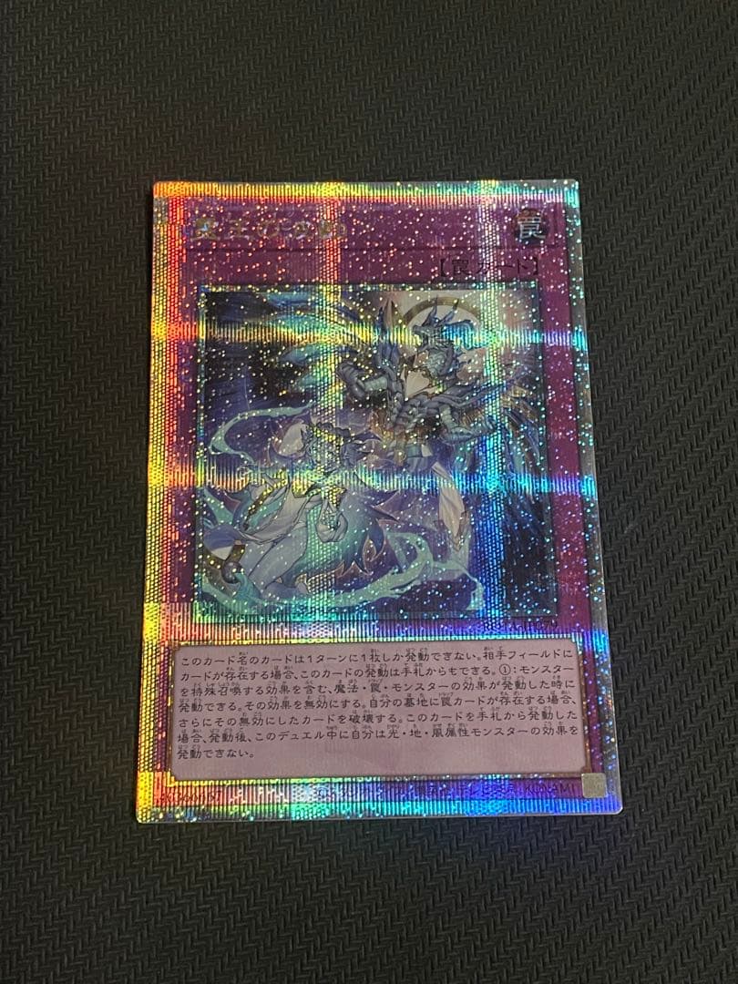 遊戯王 ドミナス・インパルス 霊王の波動 25th