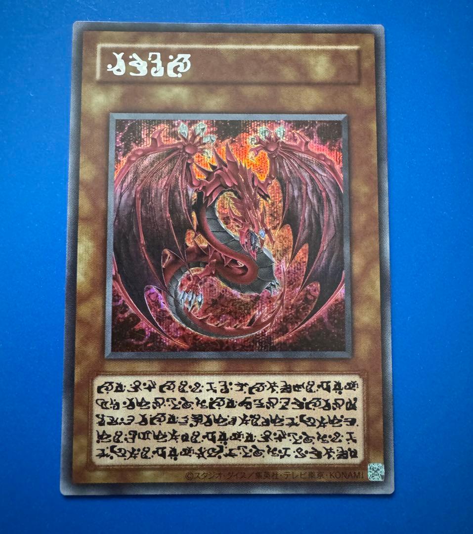 遊戯王OCG 神炎皇　ウリア　原作絵　絵違い　シークレット